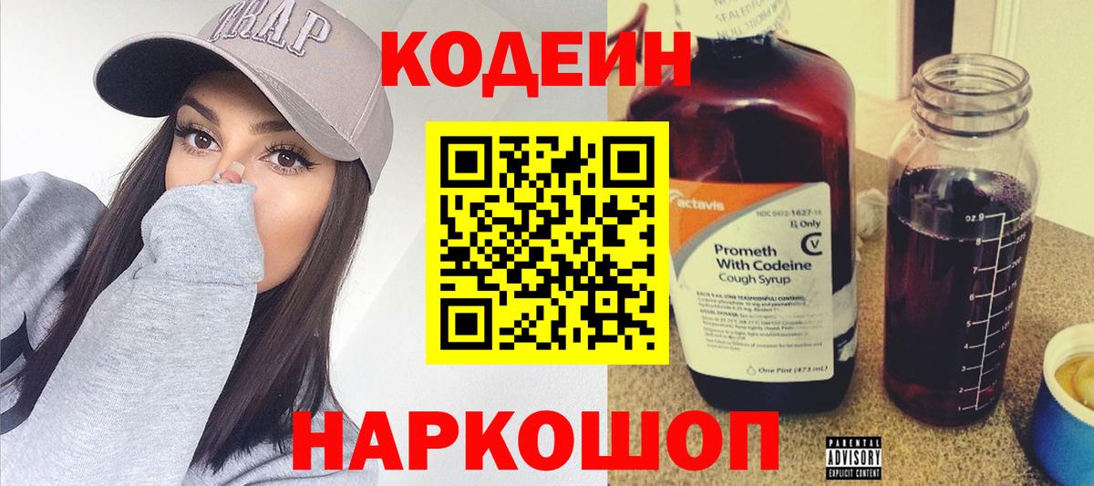 Нерюнгри  Codein напиток Lean (лин)  Кодеин напиток Lean (лин)  Вход с VPN 