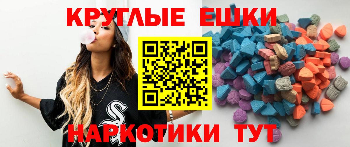 ЭКСТАЗИ  Вход с VPN  купить наркотики цена  ЭКСТАЗИ круглые  Нерюнгри 