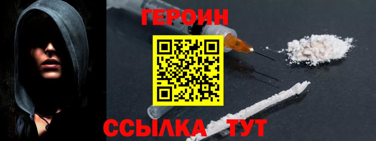 Героин белый  Вход с VPN  Героин  Нерюнгри 