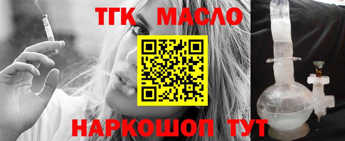 ТГК THC oil Нерюнгри